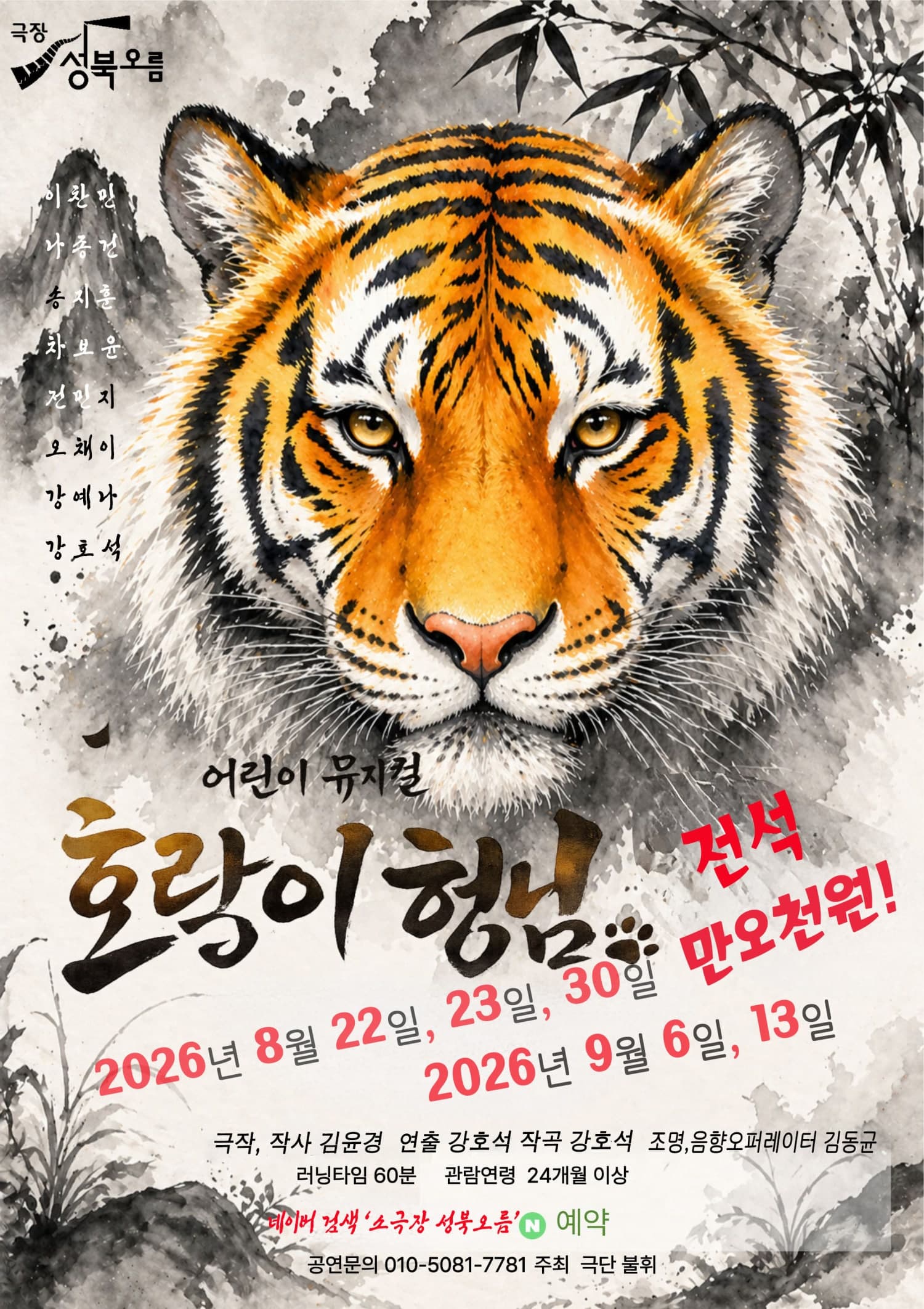 호랑이 형님