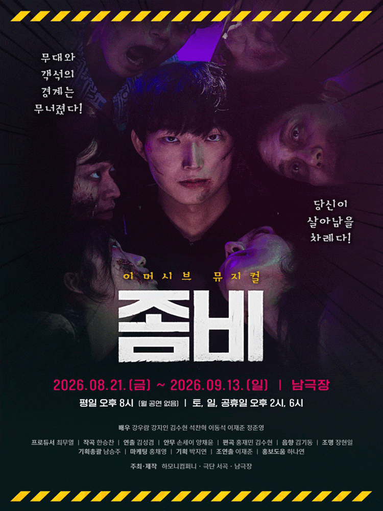 [서울 관악] 좀비