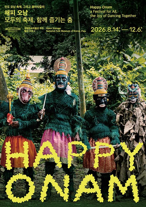 해피 오남: 모두의 축제, 함께 즐기는 춤