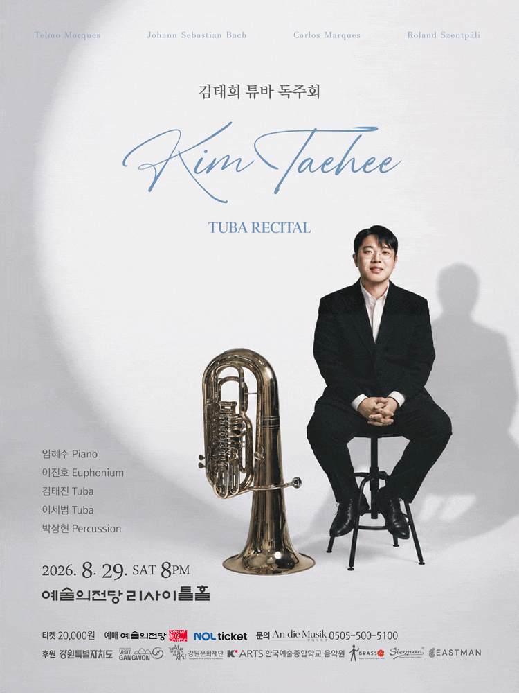 김태희 튜바 독주회