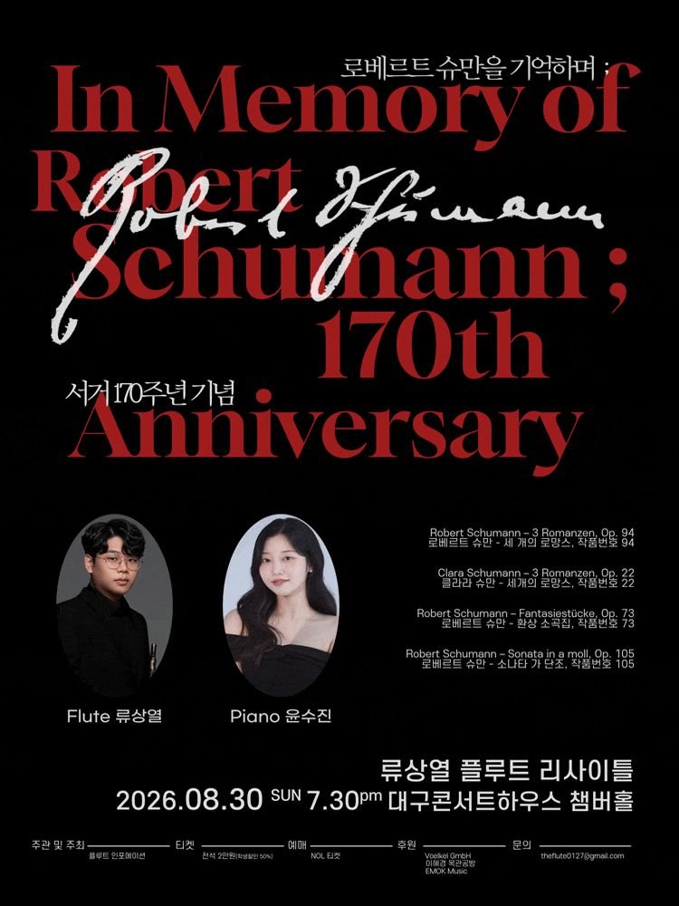 [대구] 류상열 플루트 독주회: 로베르트 슈만 서거 170 주년 기념