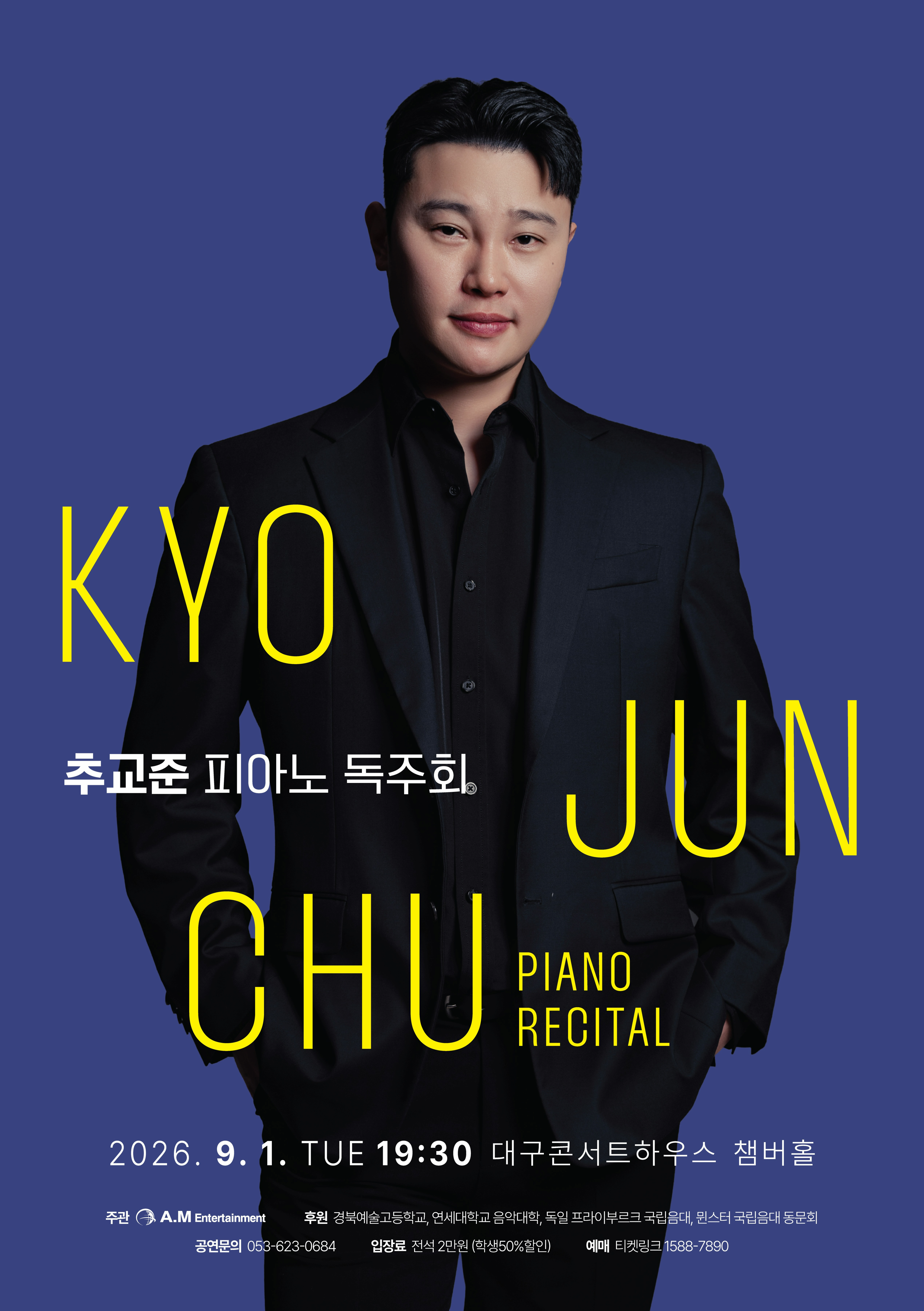 [대구] 추교준 피아노 독주회