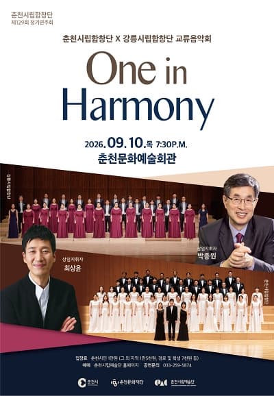 [춘천] 제129회 춘천시립합창단 정기 연주회