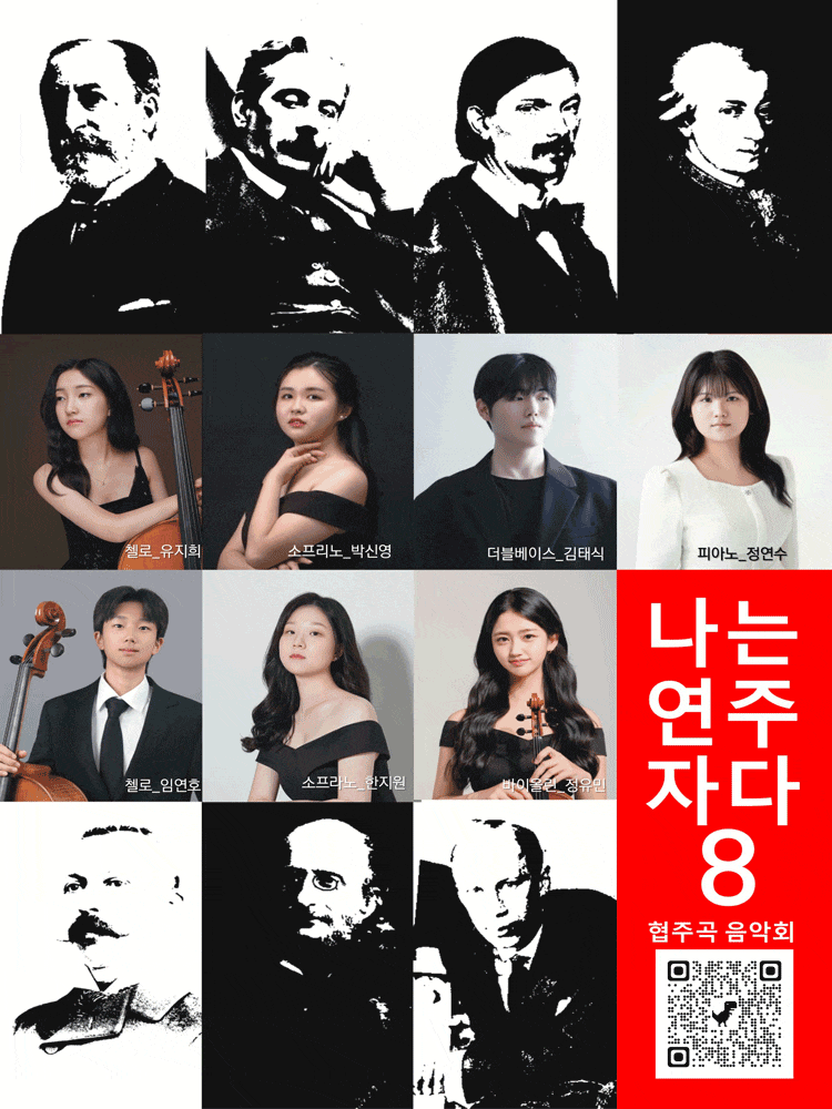 [대전] 유벨톤 심포니 오케스트라 기획 연주회: 나는 연주자다 8