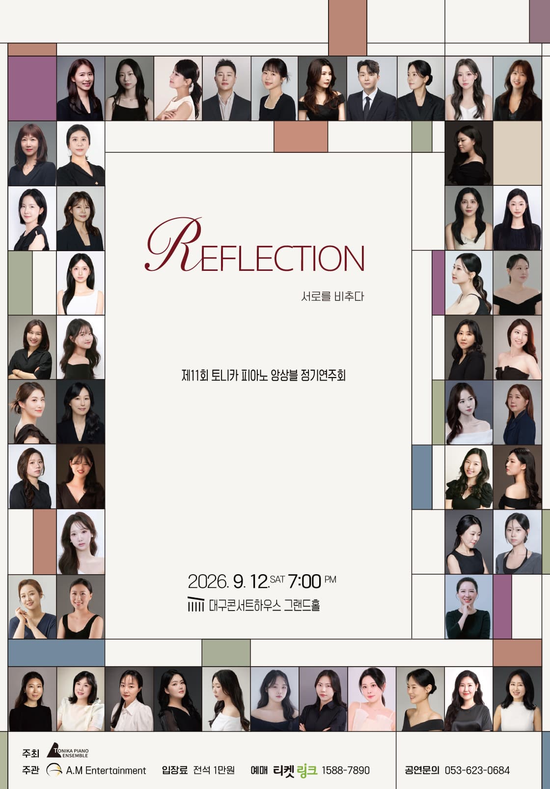 [대구] 제11회 토니카 피아노 앙상블 정기 연주회