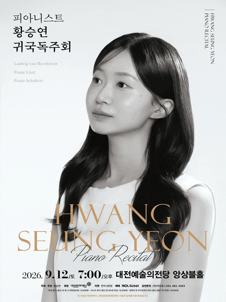 [대전] 피아니스트 황승연 귀국독주회