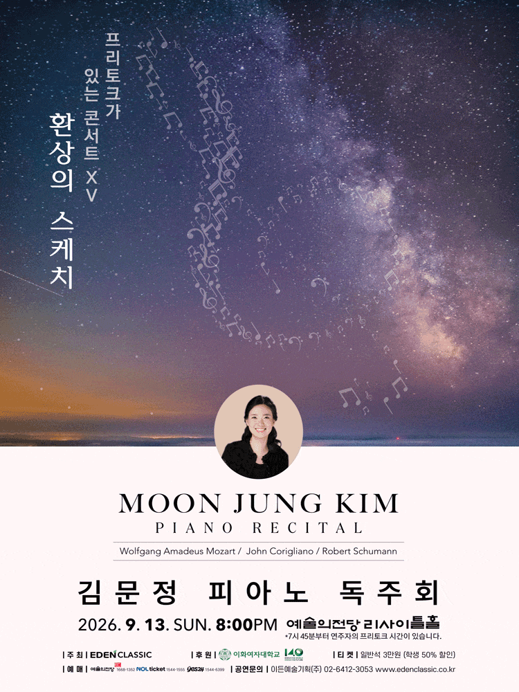 김문정 피아노 독주회: 프리토크가 있는 콘서트 ⅩⅤ. 환상의 스케치