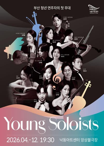[부산] Young Soloists Ⅳ, 소프라노 강주희 독주회
