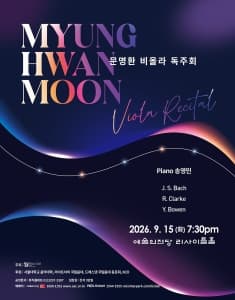 문명환 비올라 독주회