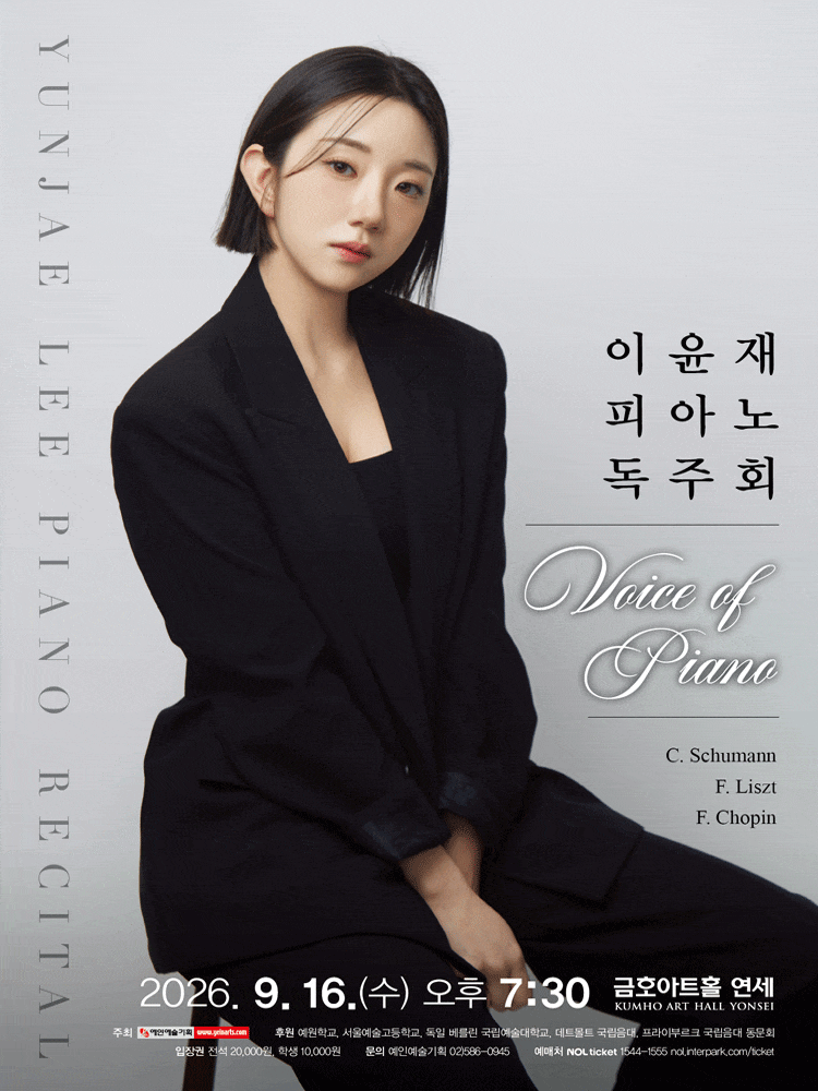 이윤재 피아노 독주회