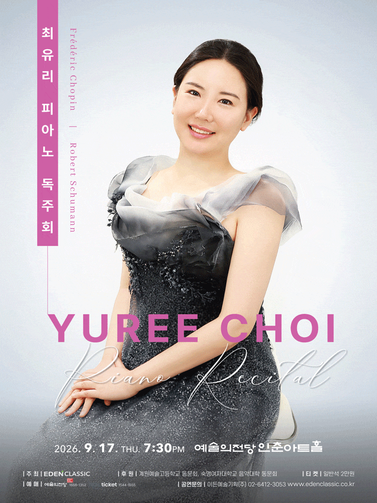 최유리 피아노 독주회