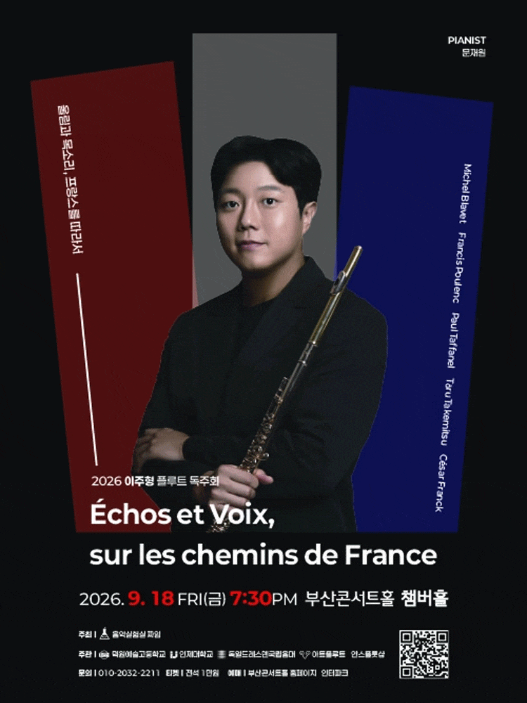 [부산] 이주형 플루트 독주회