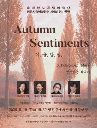 [당진] 제6회 당진시충남합창단 정기 연주회, Autumn Sentiments: 가.을.감.성.