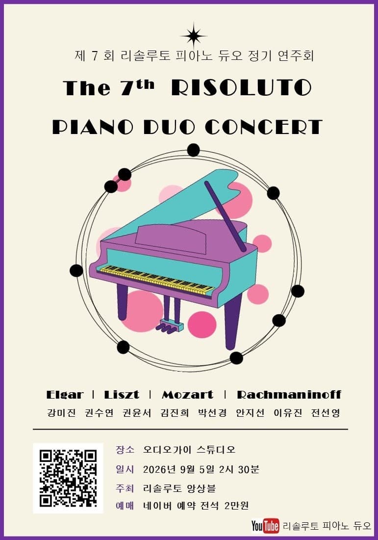 제7회 리솔루토 피아노 듀오 정기 연주회