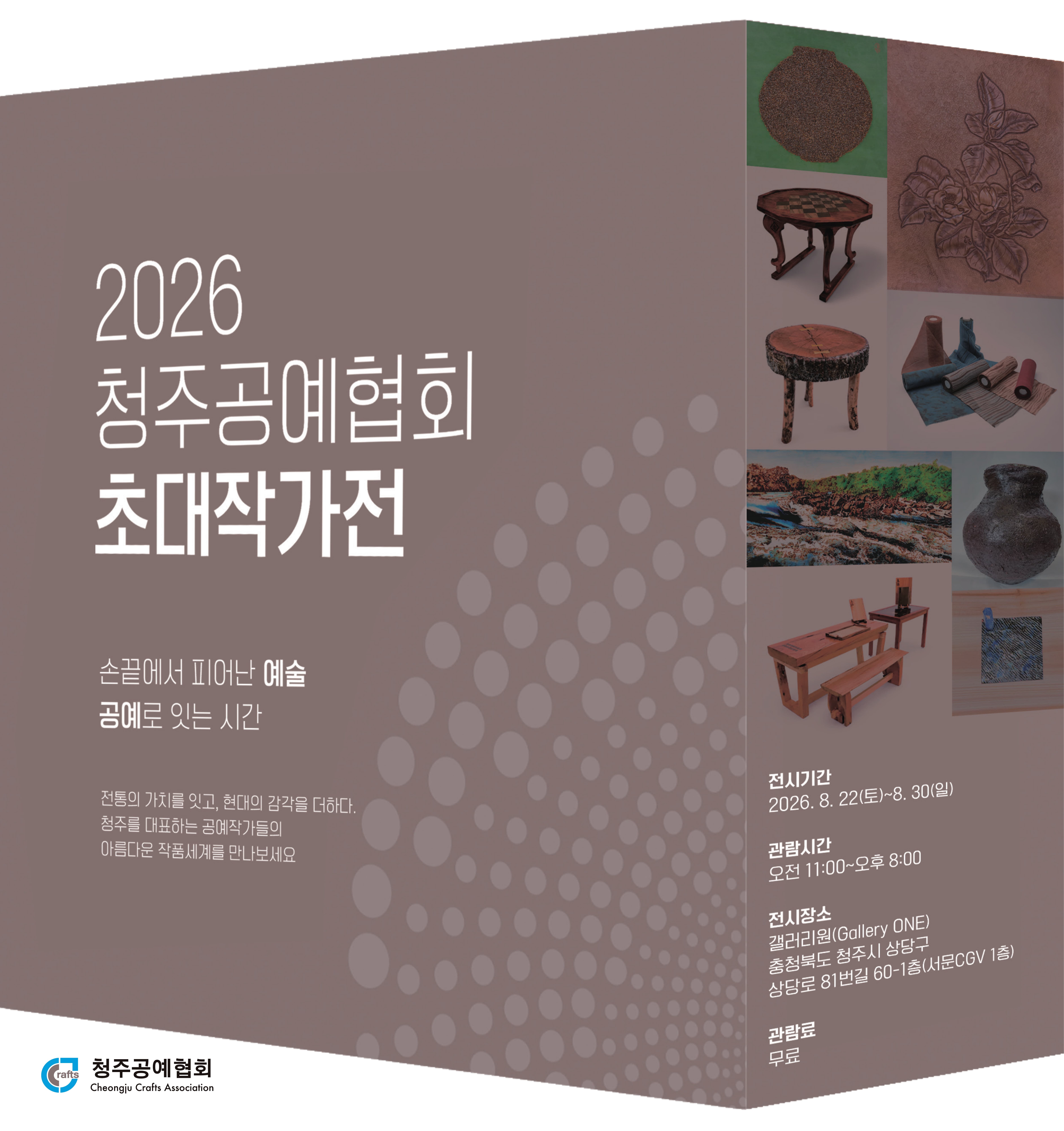 [청주 갤러리 원] B관 청주 공예협회전"﻿초대작가전"