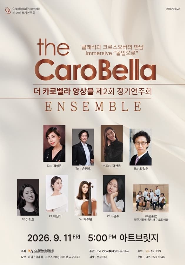 더 카로벨라앙상블 제2회 정기연주회