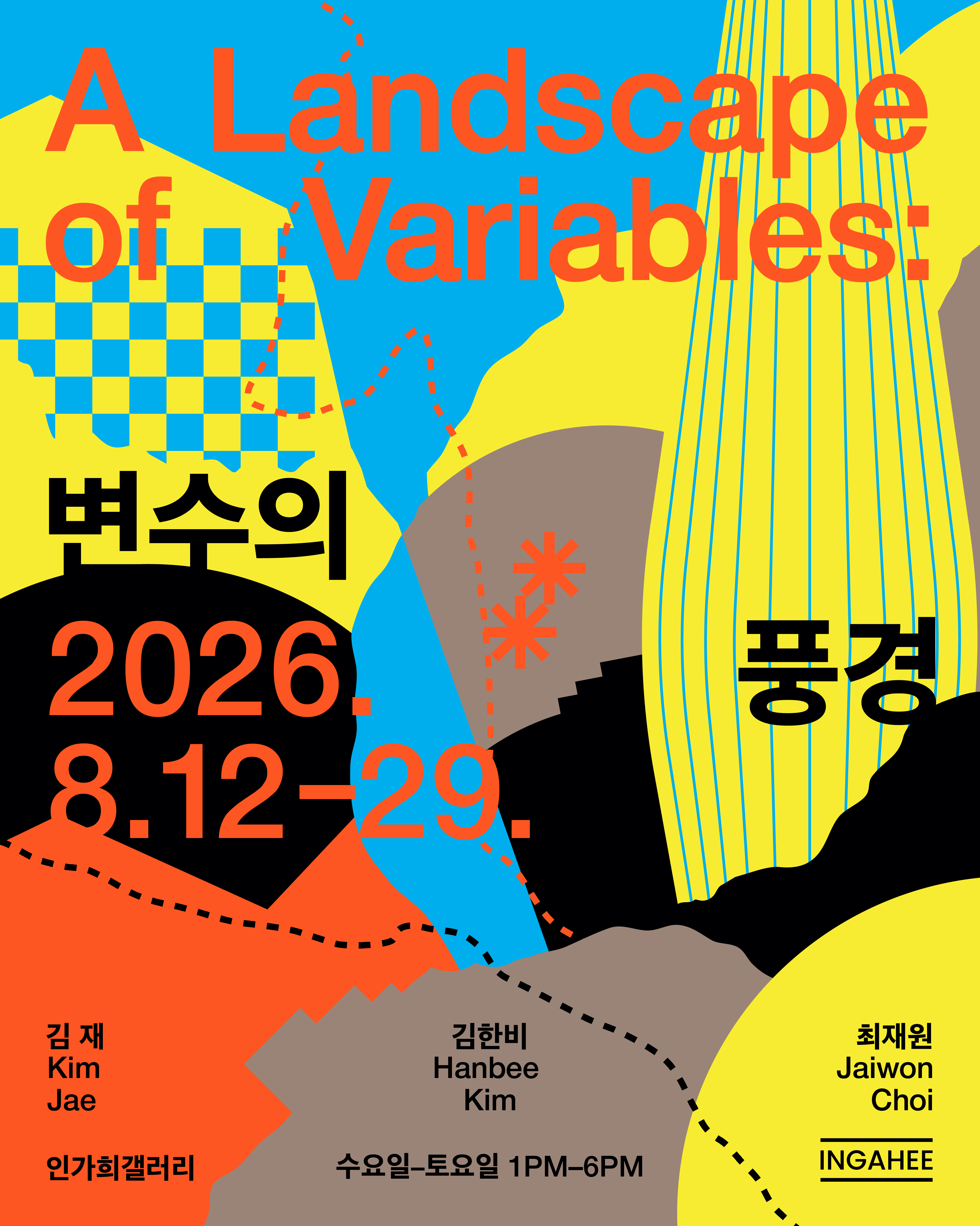 《변수의 풍경》