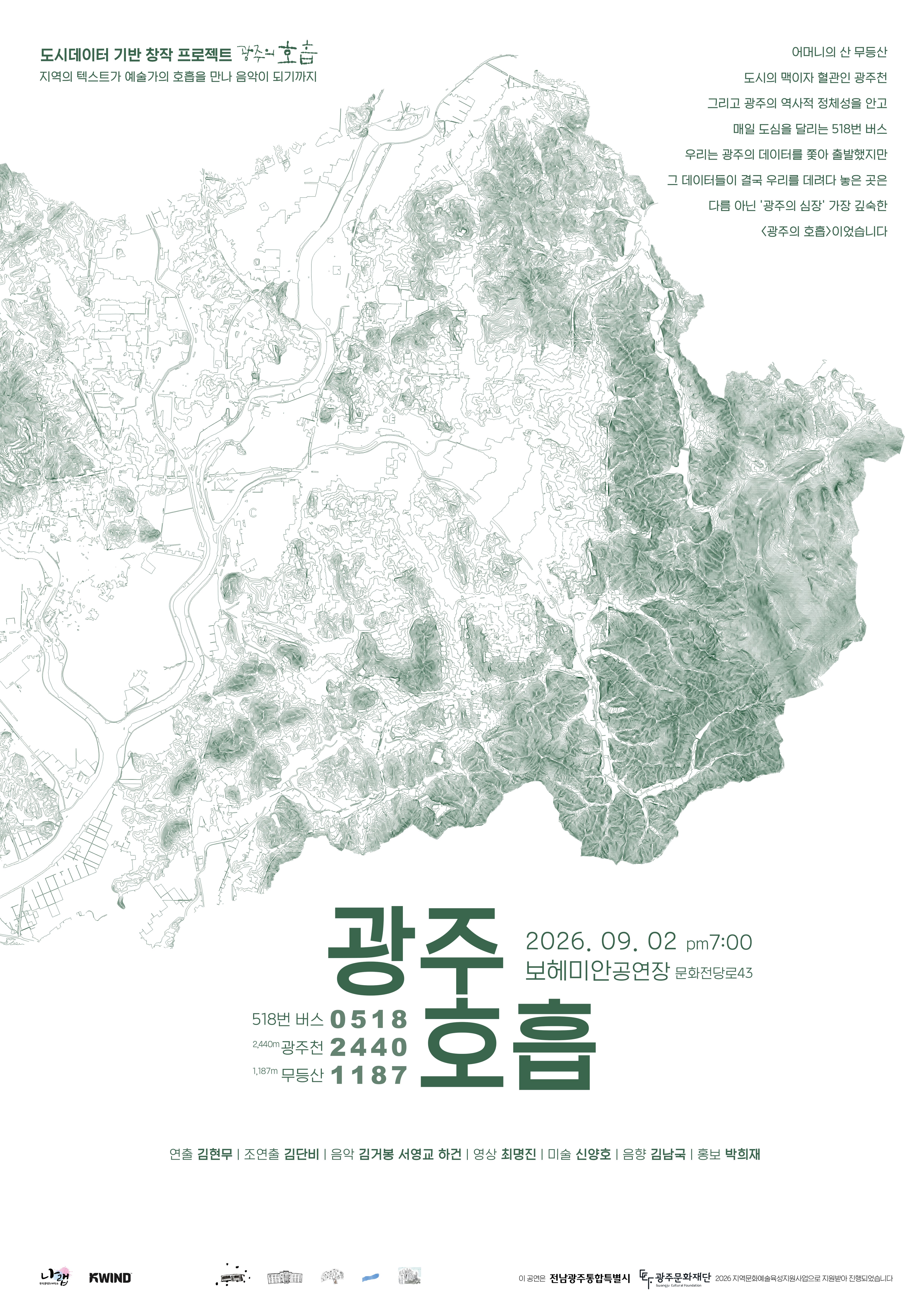 광주의 호흡