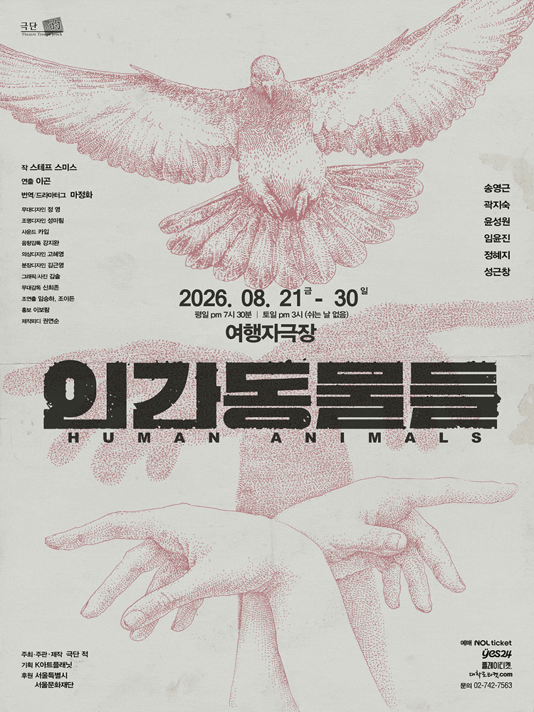 인간동물들