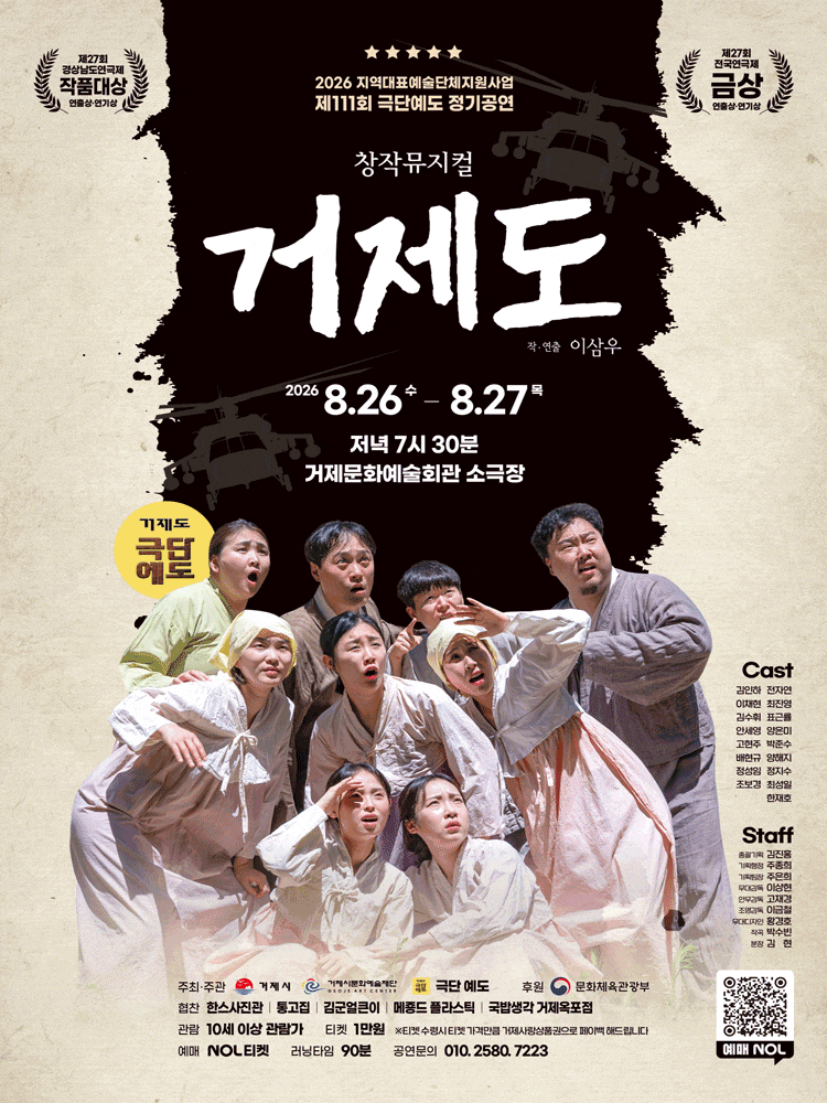 [거제] 창작뮤지컬 <거제도>