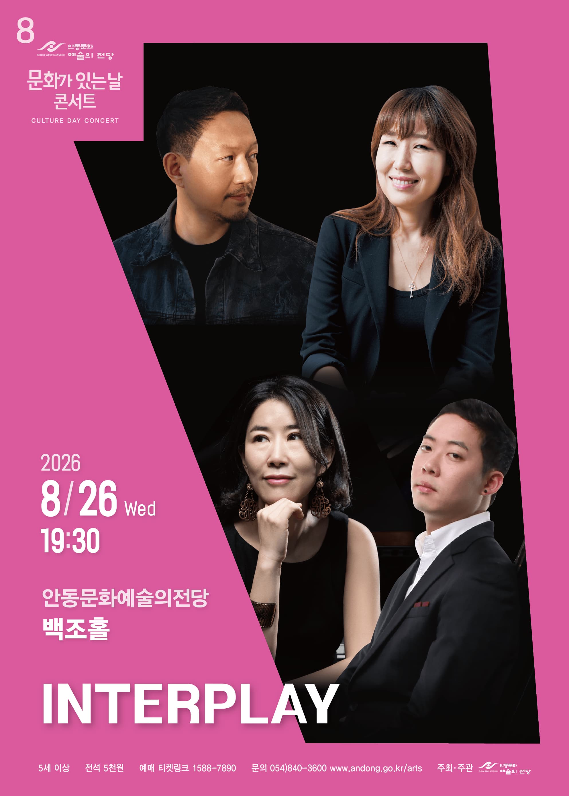 8월 문화가 있는 날 콘서트, 4인의 재즈 피아노 INTERPLAY