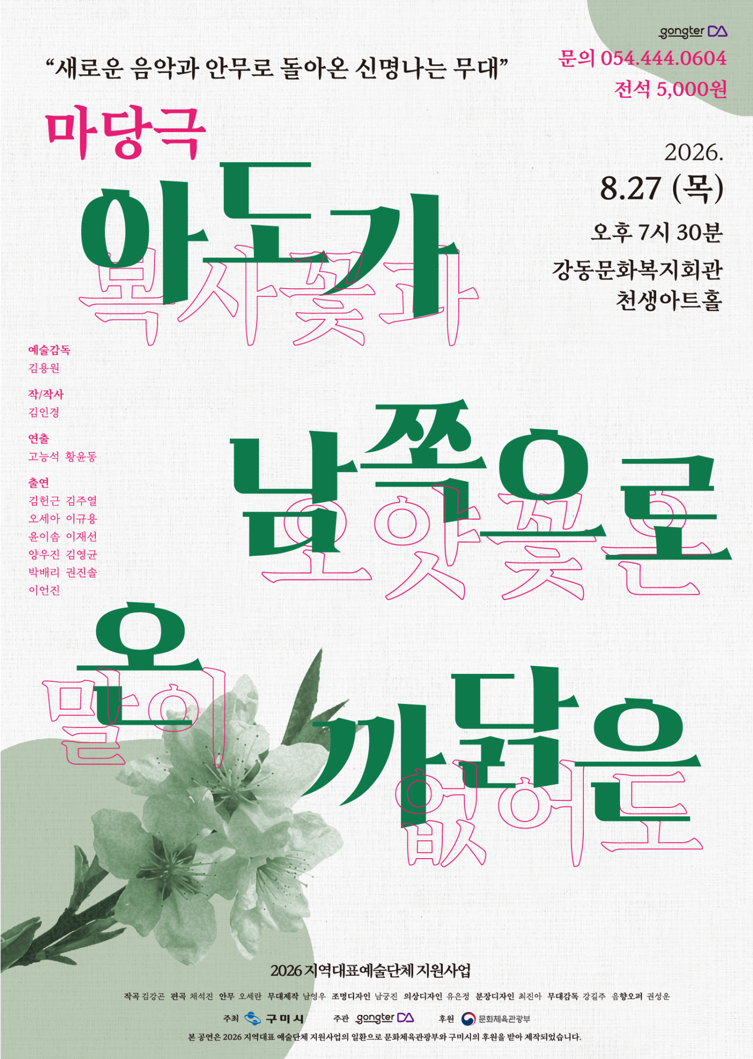[구미] 아도가 남쪽으로 온 까닭은