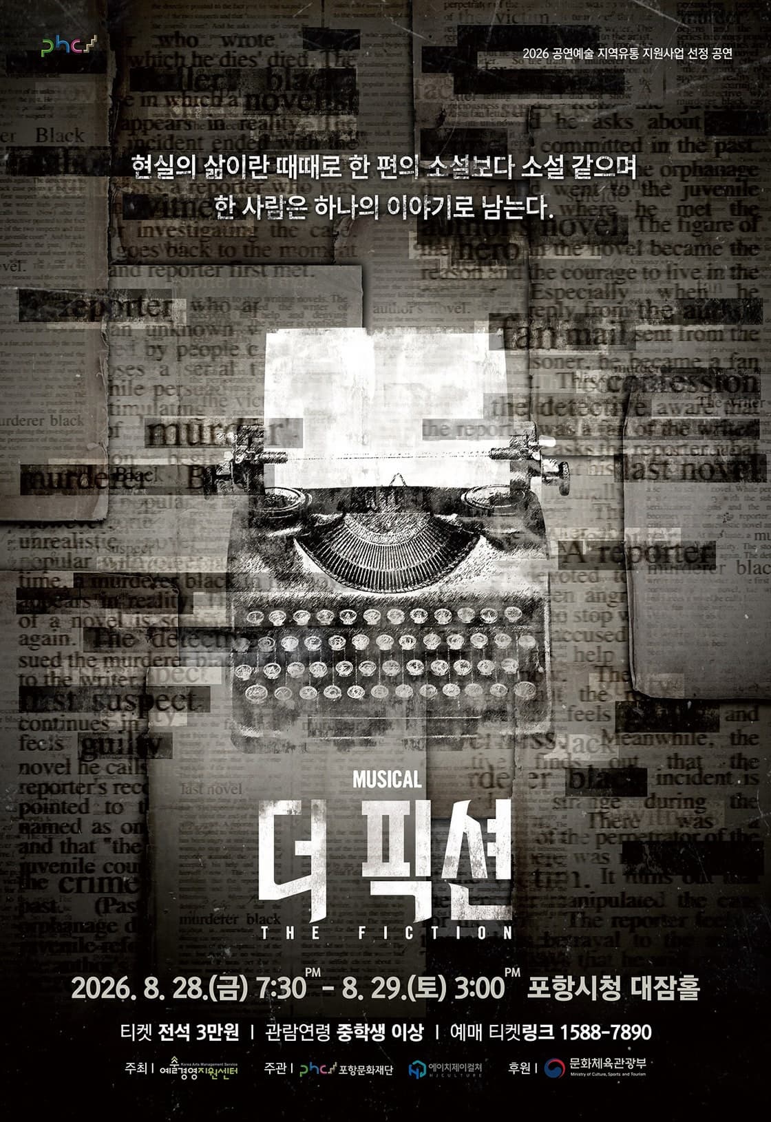 [포항] 뮤지컬 더 픽션