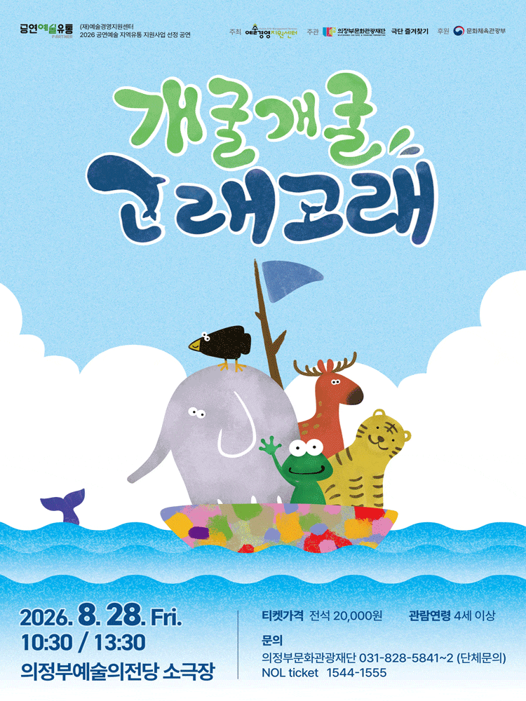 [의정부] 개굴개굴 고래고래