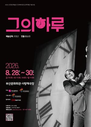 [부산] 그의 하루
