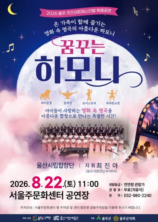 [음악][기획공연] 2026 키즈아트페스티벌 - 우와! 매직 판타지쇼