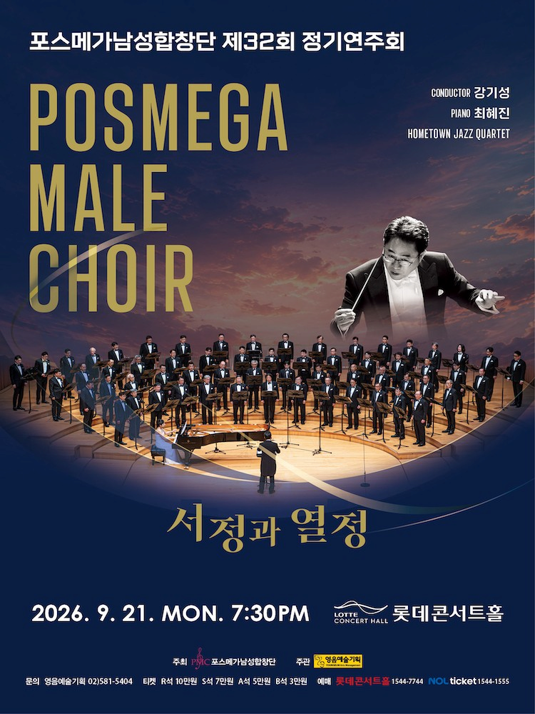 제32회 포스메가남성합창단 정기연주회