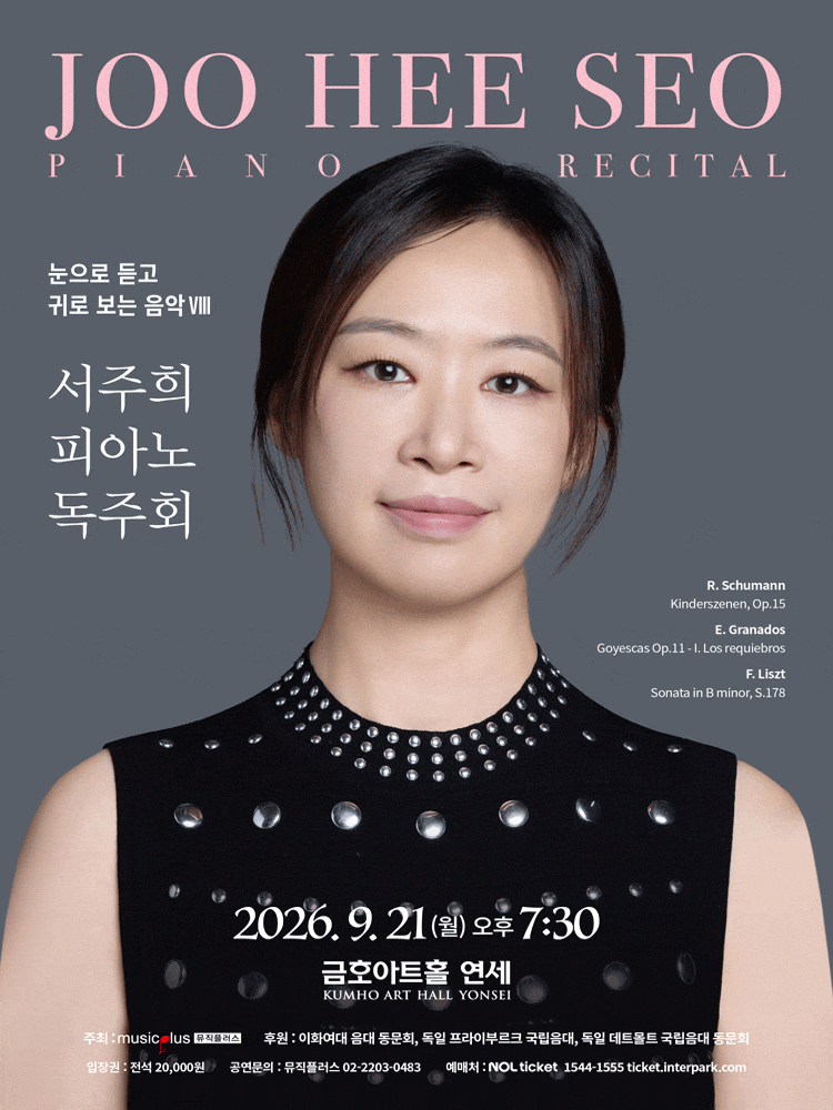 서주희 피아노 독주회