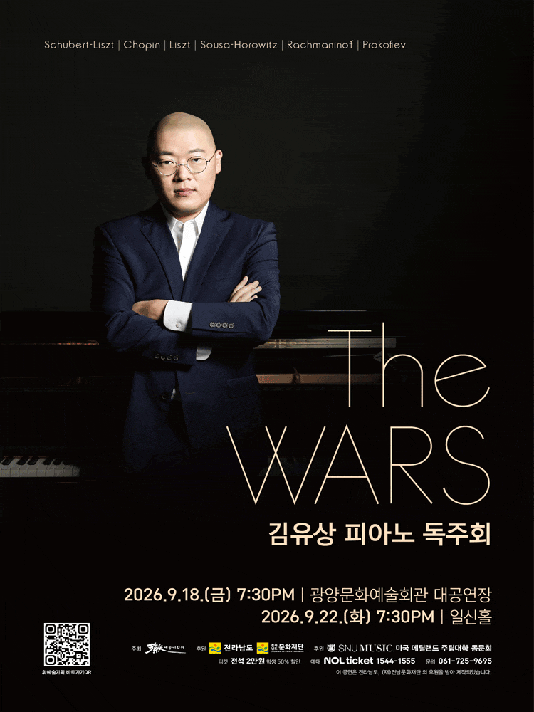 김유상 피아노 독주회: The WARS