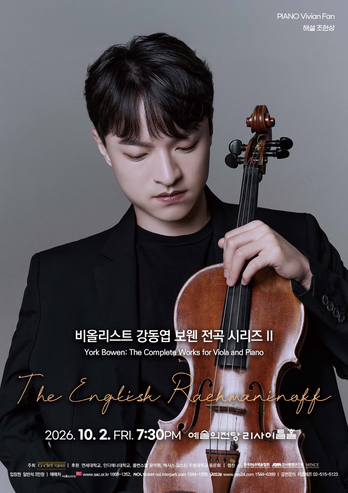 비올리스트 강동엽 보웬 전곡 시리즈 II "The English Rachmaninoff"