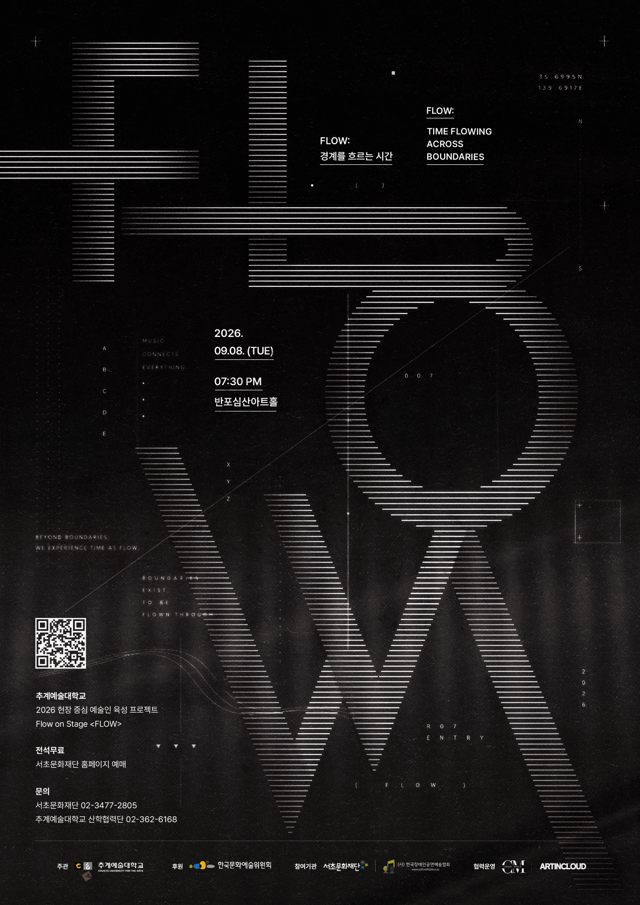 FLOW: 경계를 흐르는 시간