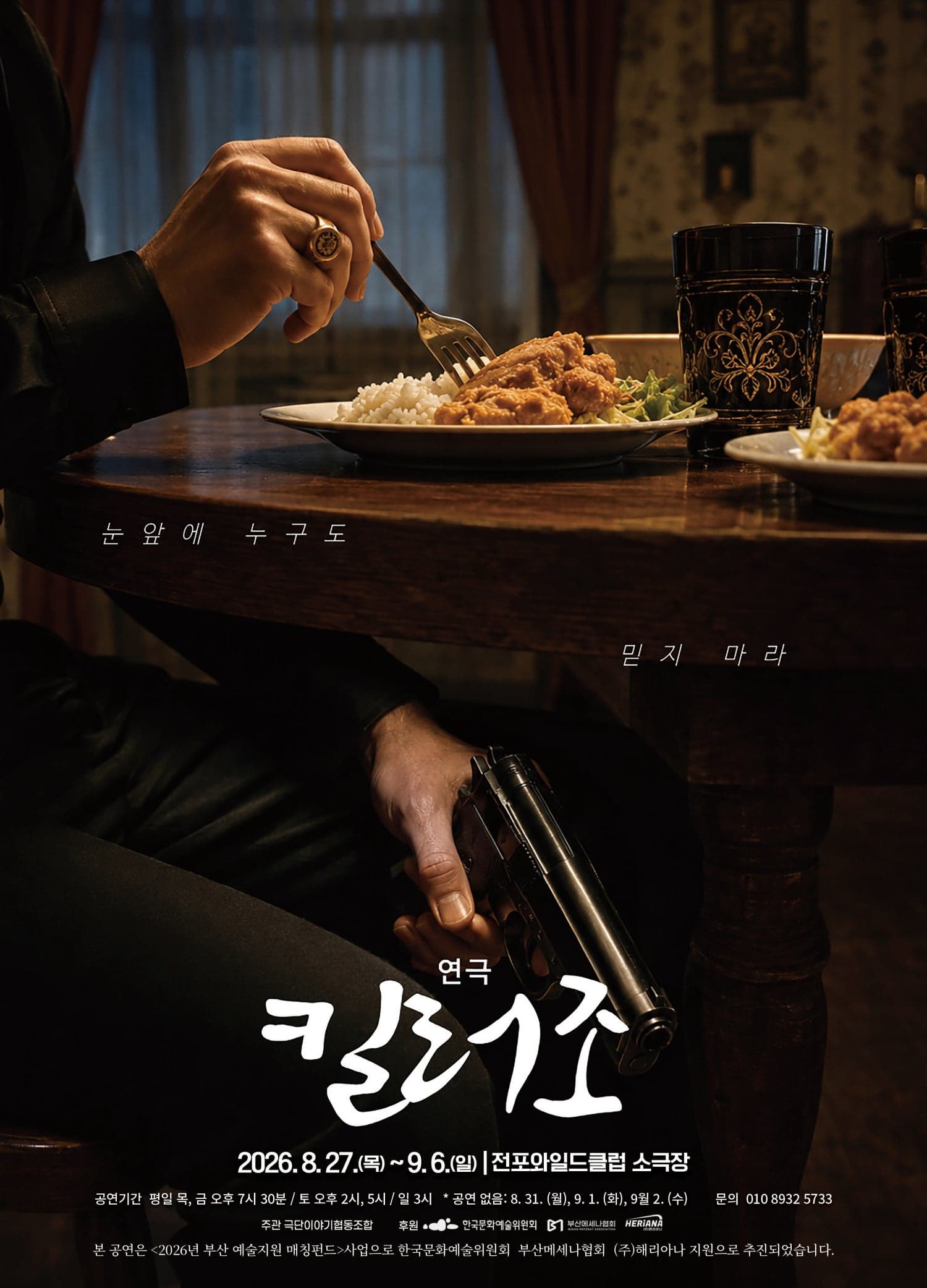 [부산] 킬러 조