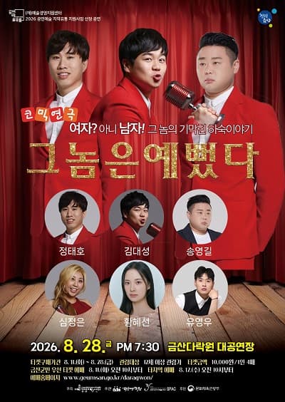 [금산] 그놈은 예뻤다