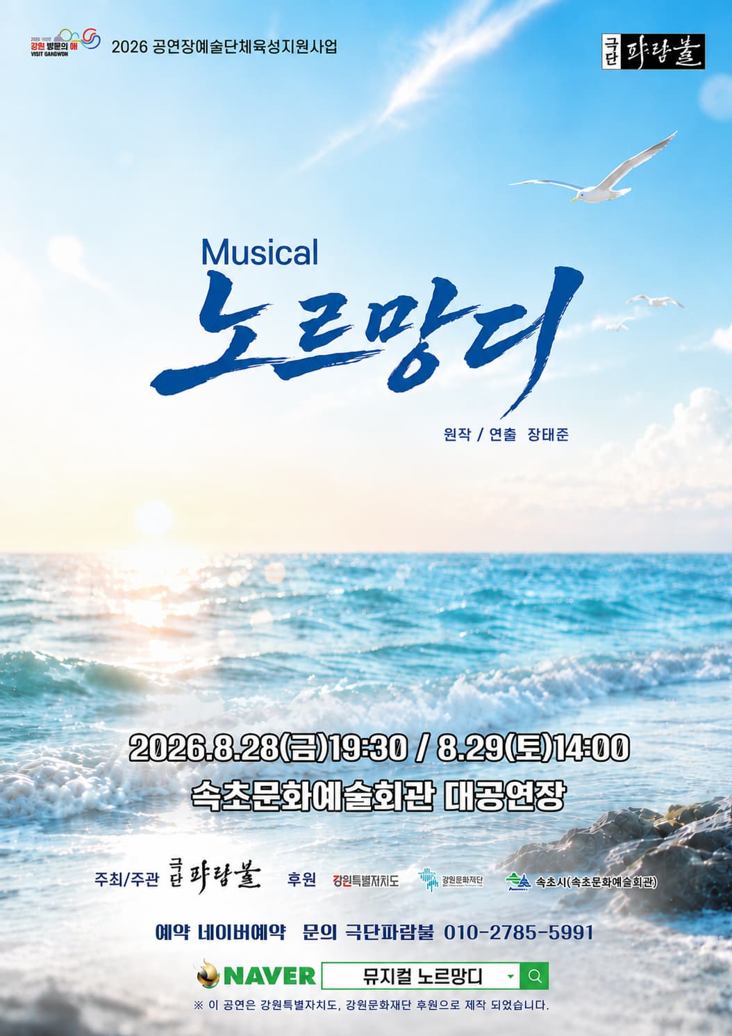 [속초] 노르망디