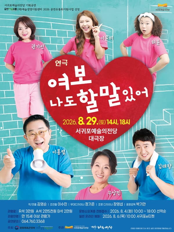 [제주 서귀포] 여보 나도 할 말 있어