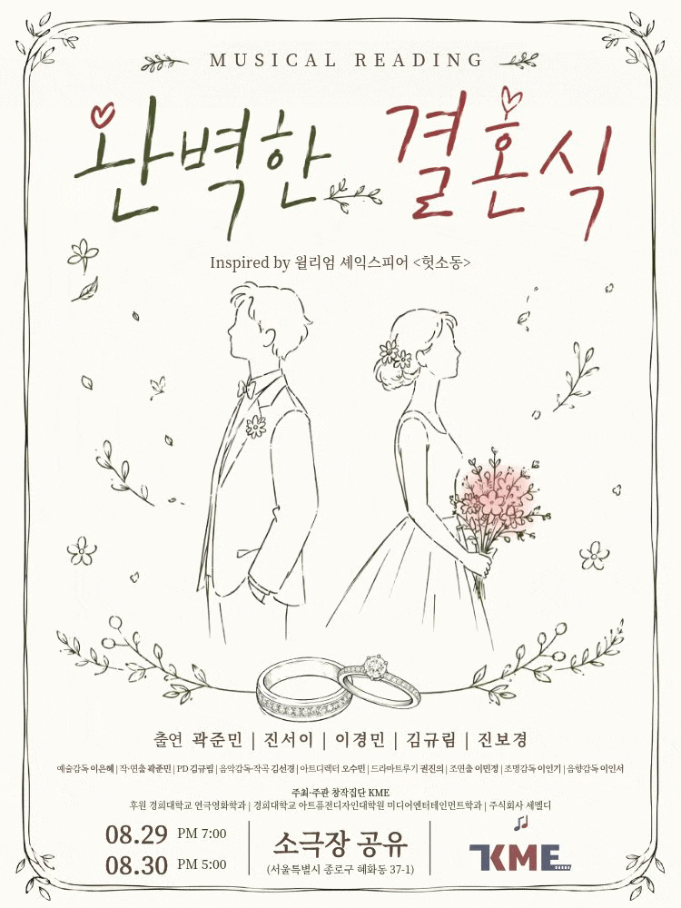 음악낭독극 < 완벽한 결혼식>