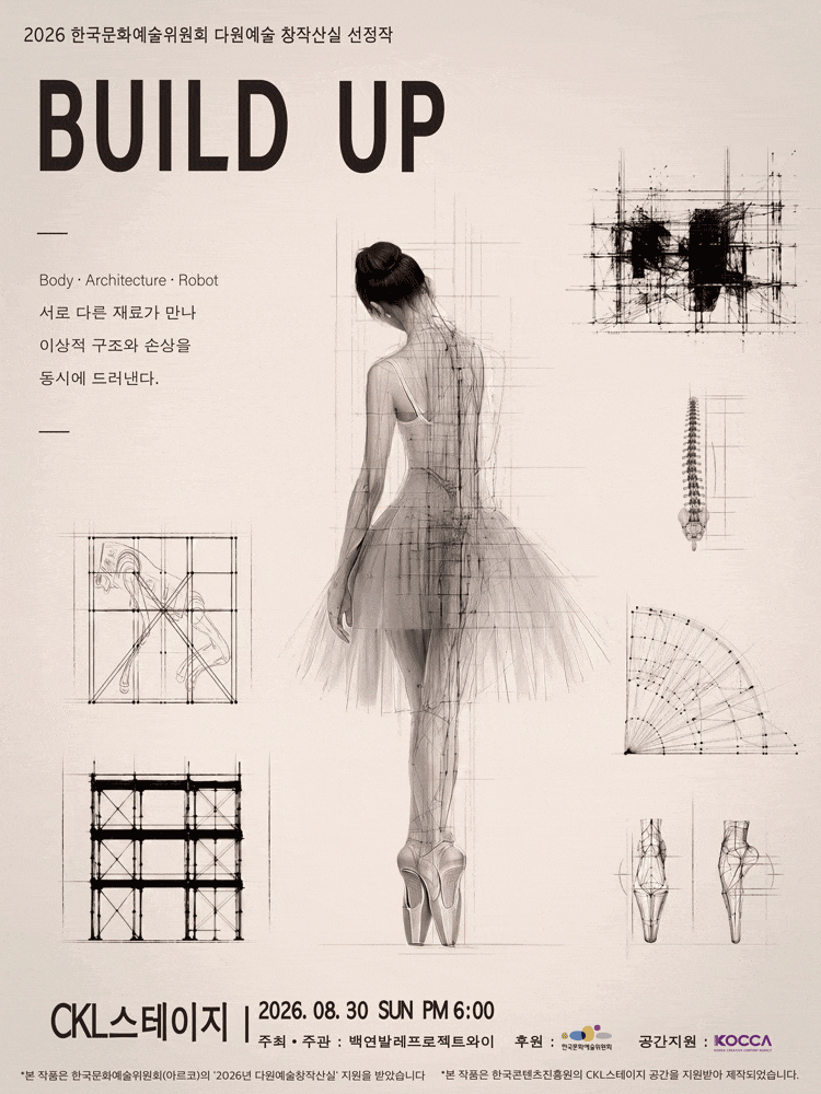 백연 발레 프로젝트 와이: BUILD UP