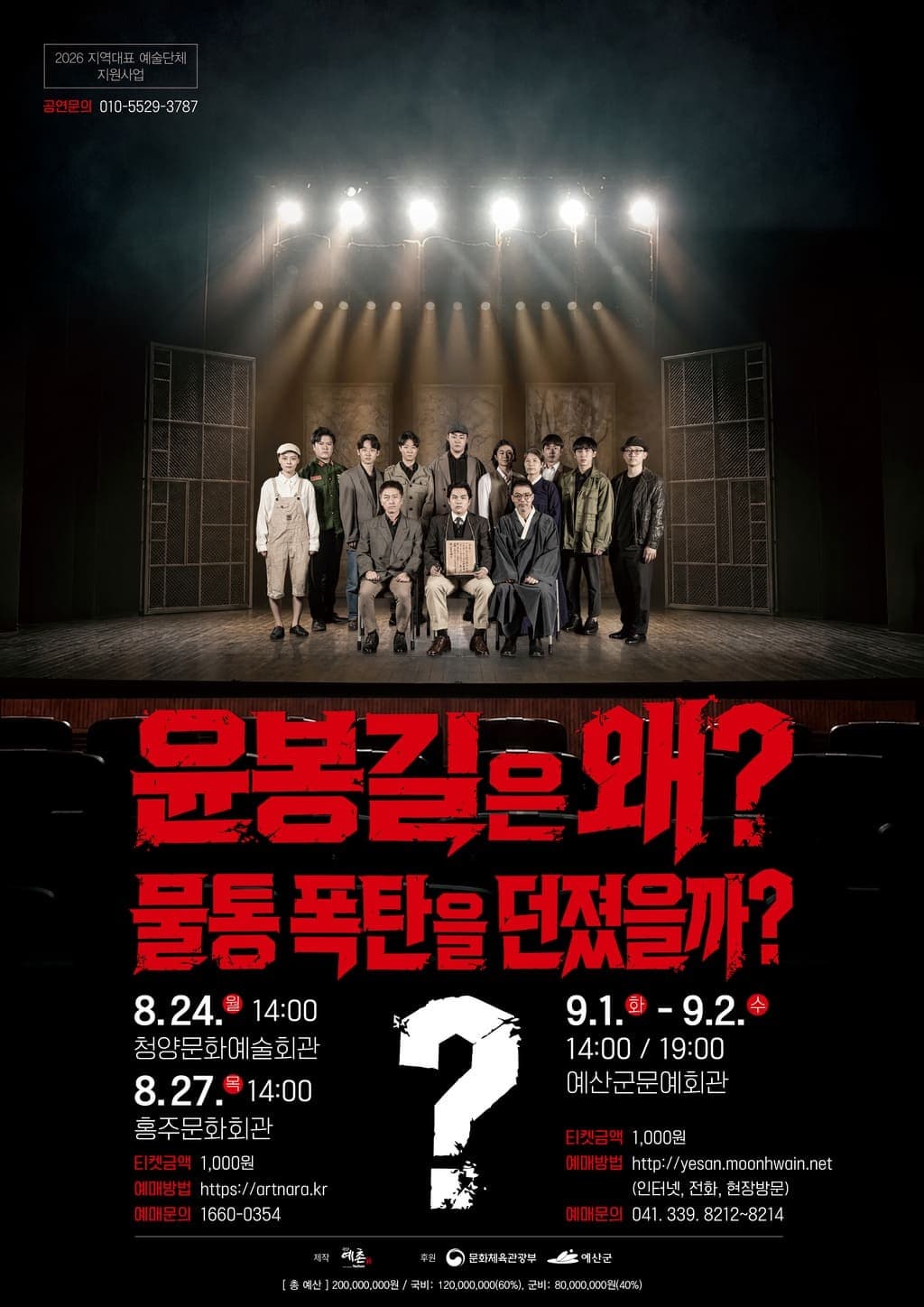 [예산] 윤봉길은 왜? 물통폭탄을 던졌을까?