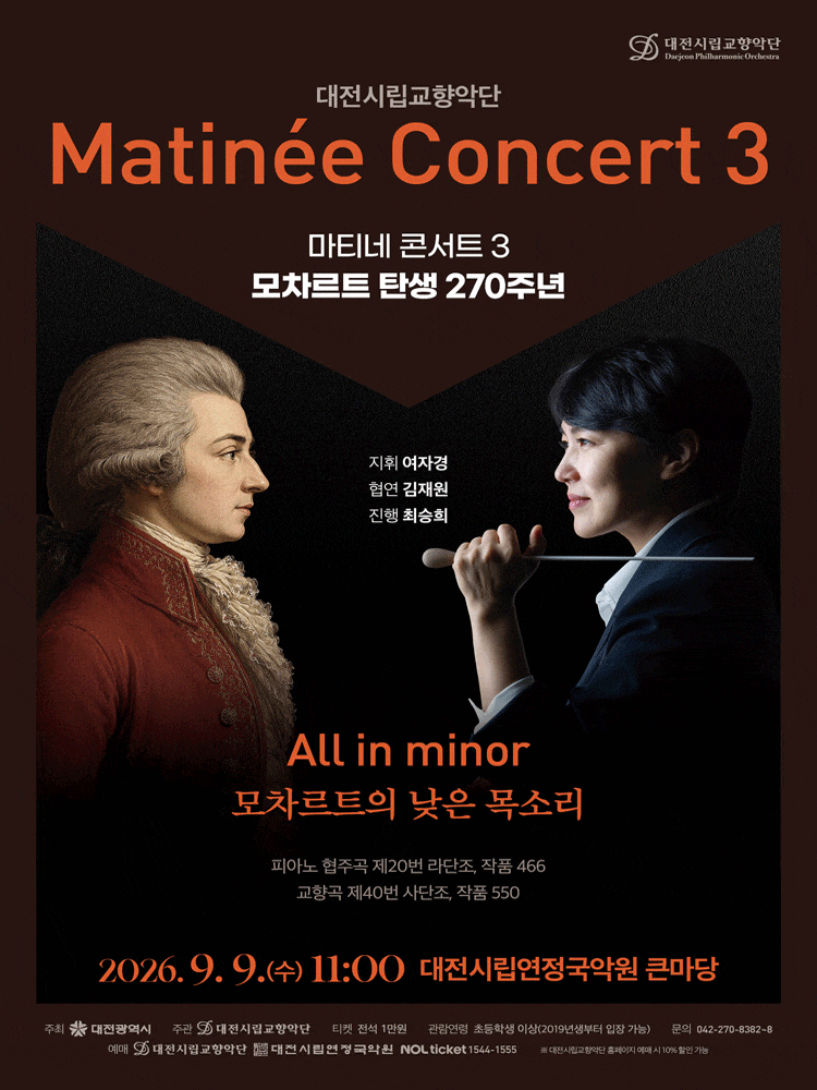 2026 마티네 콘서트 3, 모차르트 탄생 270주년: All in minor (모차르트의 낮은 목소리)