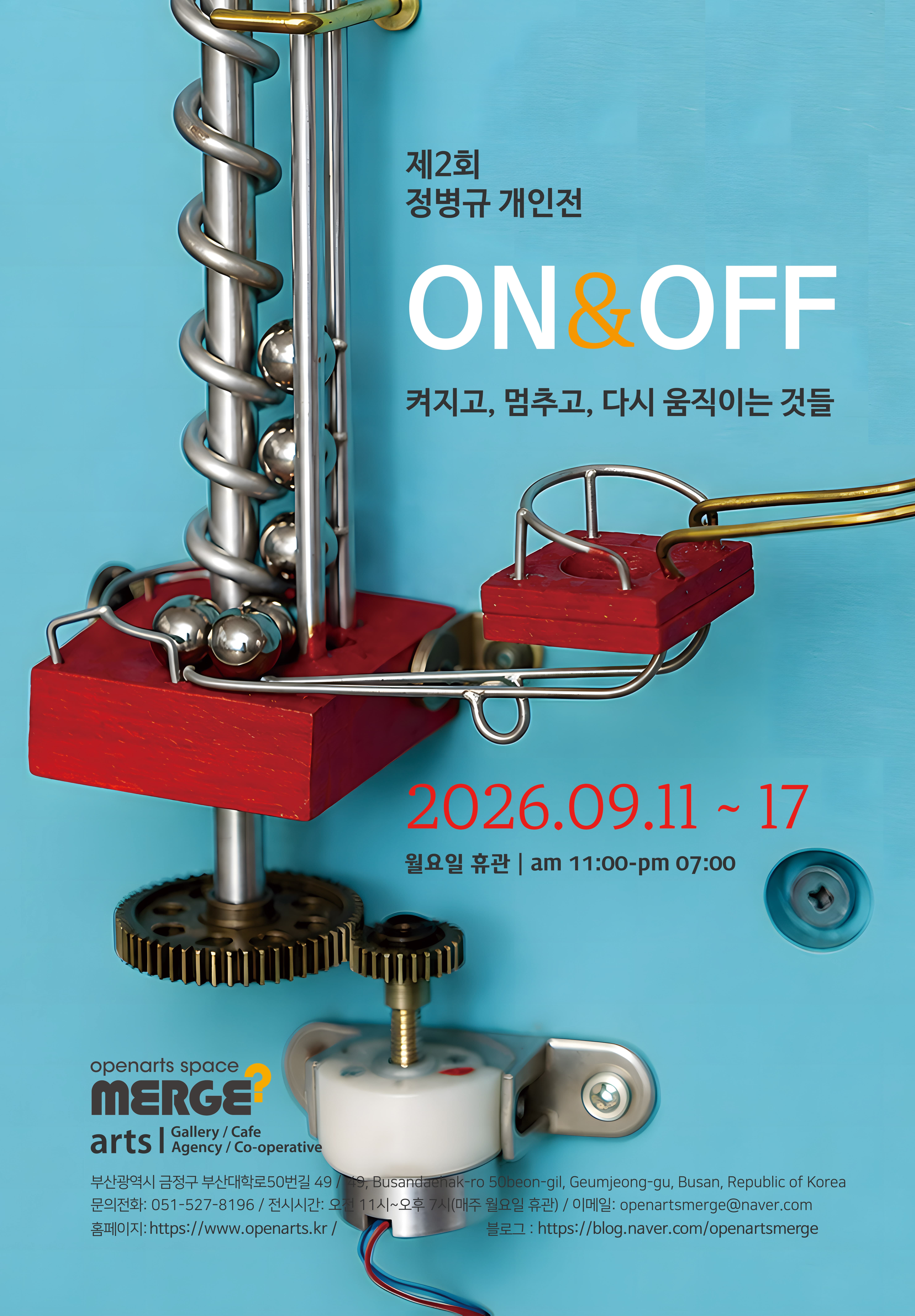 제2회 정병규 개인전 : ON &amp; OFF 켜지고, 멈추고, 다시 움직이는 것들