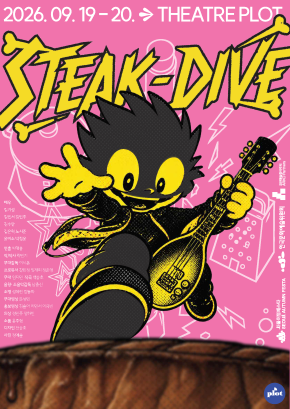 [2026 PLOT STAGE] Atchi - 낭독쇼케이스 <STEAK-DIVE!>