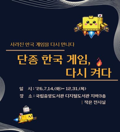 단종 한국 게임, 다시 켜다
