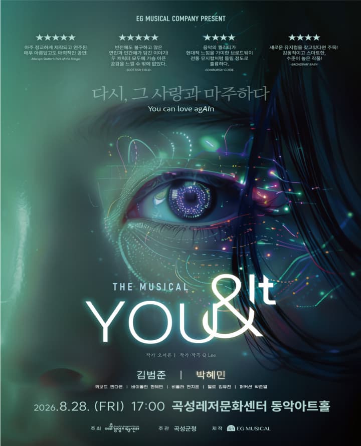 [뮤지컬][곡성] 유앤잇 (YOU&IT)
