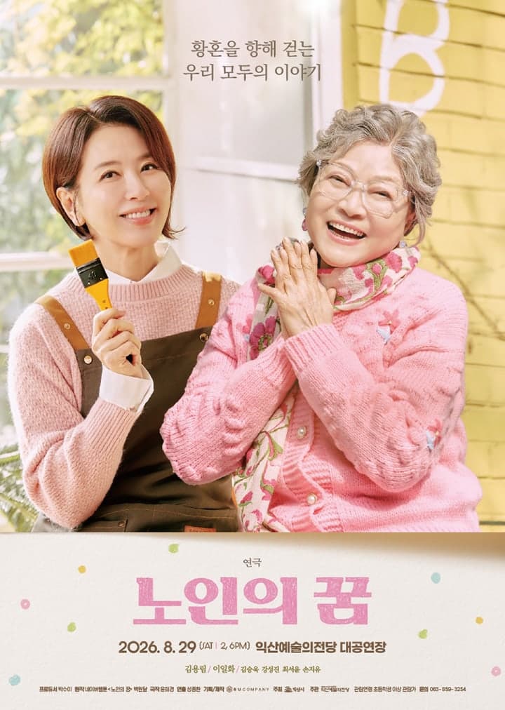 [익산] 노인의 꿈