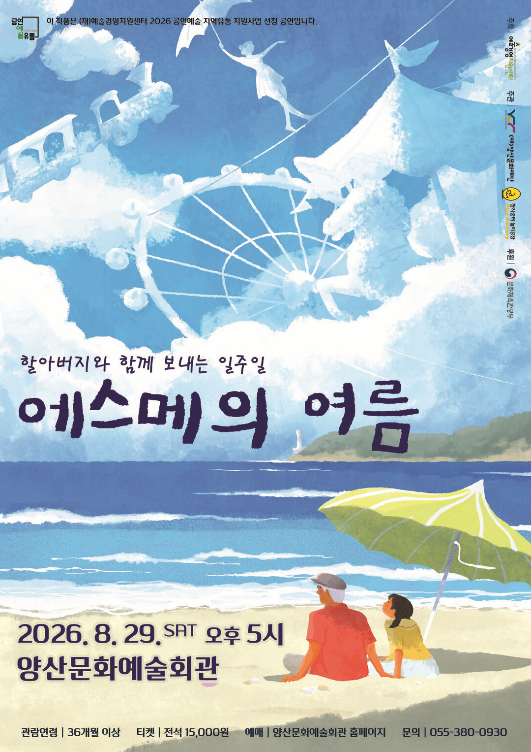 [양산] 에스메의 여름