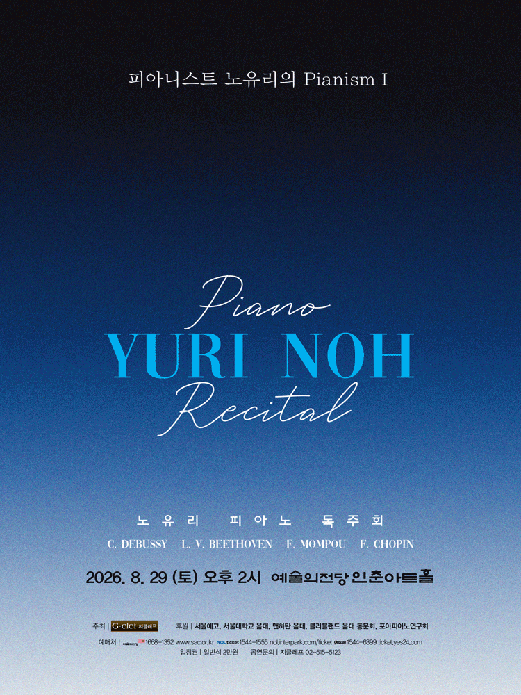 피아니스트 노유리의 Pianism